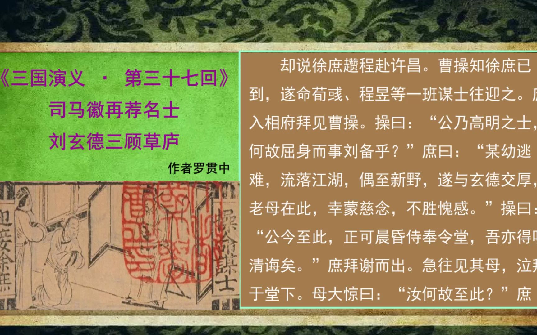 刘玄德三顾草庐,司马徽再荐名士是什么生肖，详细解答、前沿解答解释落实