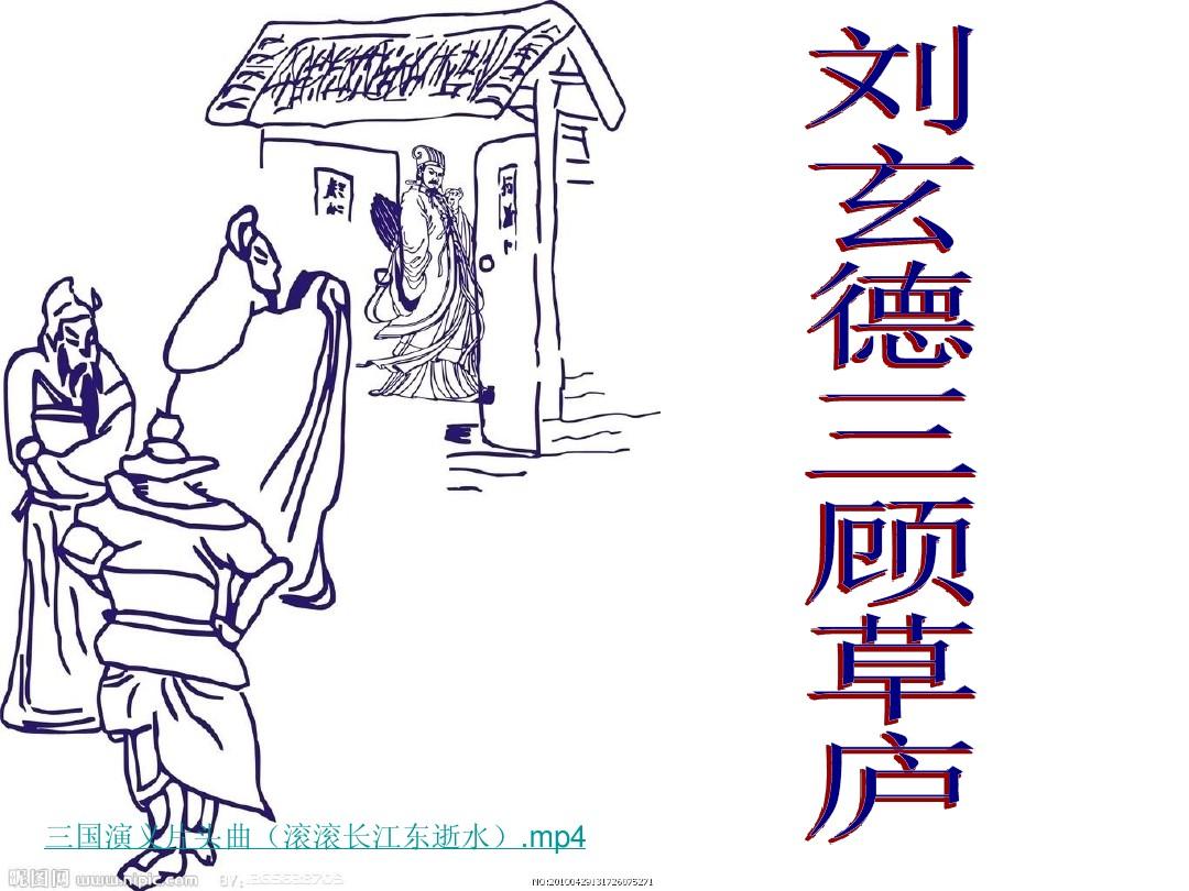 刘玄德三顾草庐,司马徽再荐名士是什么生肖，详细解答、前沿解答解释落实